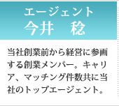 今井　稔