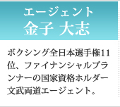 金子 大志