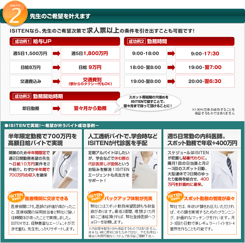 先生のご希望を叶えます