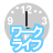 ワークライフバランス